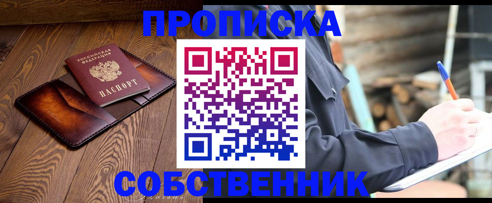 прописка от собственника в Лабытнанги