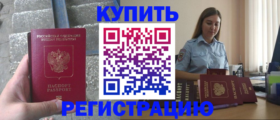 прописка в квартире в Лабытнанги